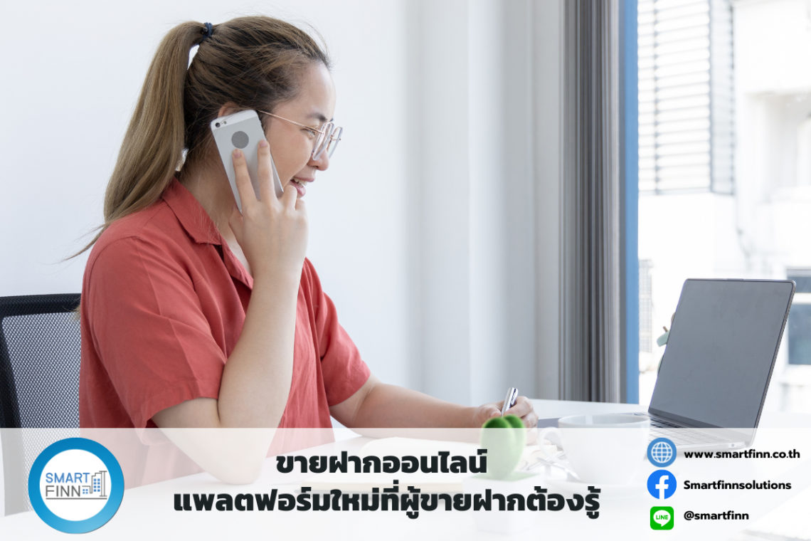 ขายฝากดอกเบี้ยต่ำ ขายฝาก สมาร์ทฟินน์ Smartfinn