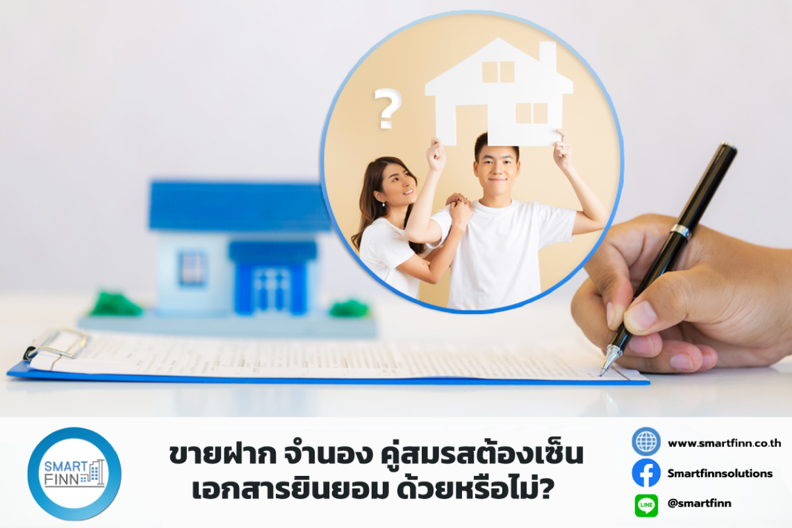 ขายฝาก-จำนอง