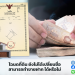 โฉนดที่ดิน ยังไม่ได้เปลี่ยนชื่อ สามารถทำขายฝาก ได้หรือไม่